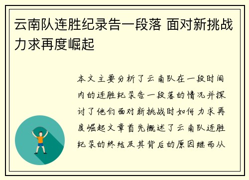 云南队连胜纪录告一段落 面对新挑战力求再度崛起