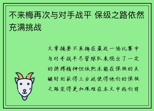 不来梅再次与对手战平 保级之路依然充满挑战