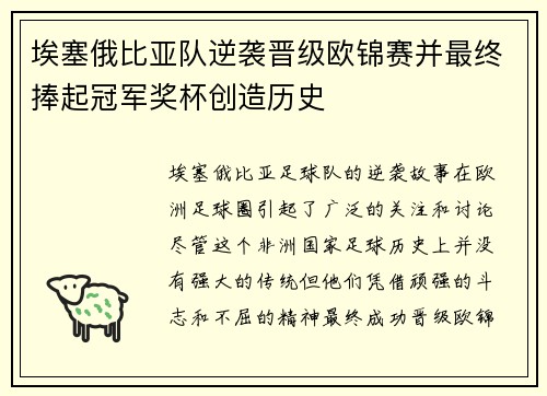 埃塞俄比亚队逆袭晋级欧锦赛并最终捧起冠军奖杯创造历史