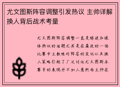 尤文图斯阵容调整引发热议 主帅详解换人背后战术考量