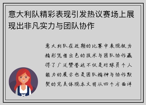 意大利队精彩表现引发热议赛场上展现出非凡实力与团队协作