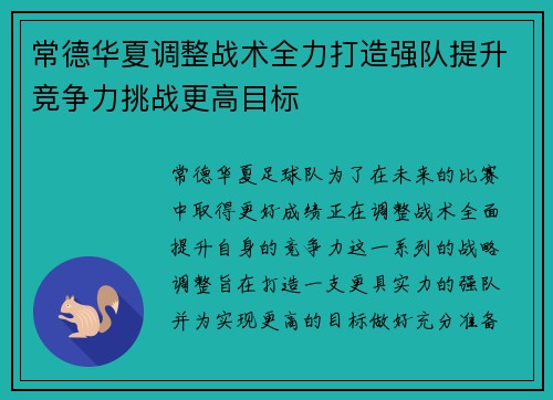 常德华夏调整战术全力打造强队提升竞争力挑战更高目标
