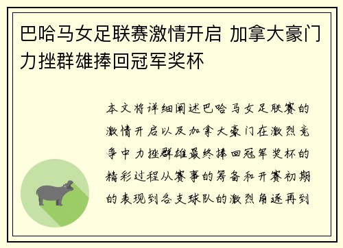 巴哈马女足联赛激情开启 加拿大豪门力挫群雄捧回冠军奖杯