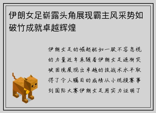 伊朗女足崭露头角展现霸主风采势如破竹成就卓越辉煌