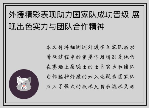 外援精彩表现助力国家队成功晋级 展现出色实力与团队合作精神