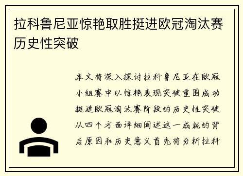 拉科鲁尼亚惊艳取胜挺进欧冠淘汰赛历史性突破