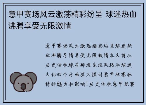 意甲赛场风云激荡精彩纷呈 球迷热血沸腾享受无限激情