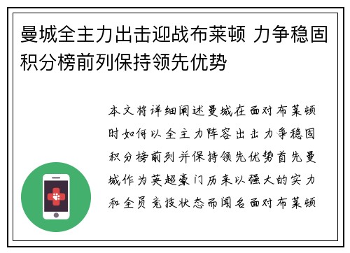 曼城全主力出击迎战布莱顿 力争稳固积分榜前列保持领先优势