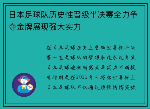日本足球队历史性晋级半决赛全力争夺金牌展现强大实力