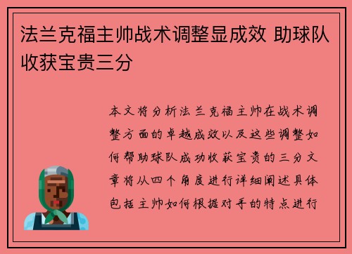 法兰克福主帅战术调整显成效 助球队收获宝贵三分