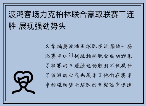 波鸿客场力克柏林联合豪取联赛三连胜 展现强劲势头