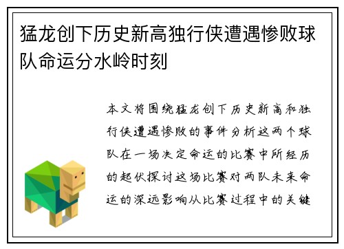 猛龙创下历史新高独行侠遭遇惨败球队命运分水岭时刻