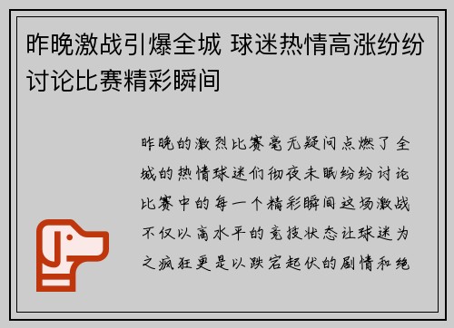 昨晚激战引爆全城 球迷热情高涨纷纷讨论比赛精彩瞬间