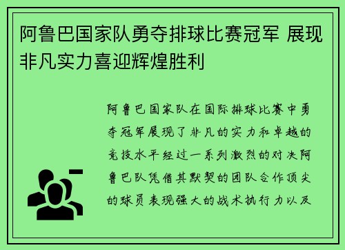 阿鲁巴国家队勇夺排球比赛冠军 展现非凡实力喜迎辉煌胜利