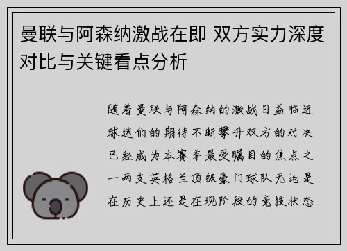 曼联与阿森纳激战在即 双方实力深度对比与关键看点分析