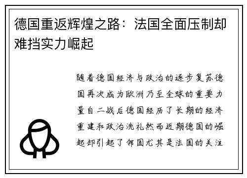 德国重返辉煌之路：法国全面压制却难挡实力崛起