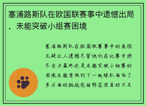 塞浦路斯队在欧国联赛事中遗憾出局，未能突破小组赛困境