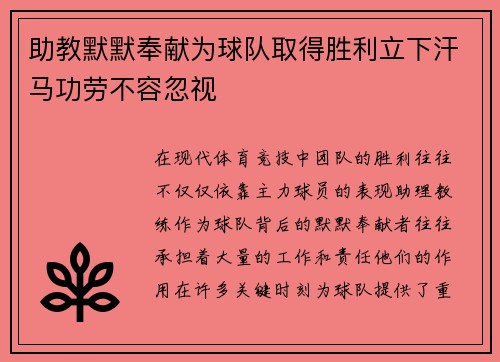 助教默默奉献为球队取得胜利立下汗马功劳不容忽视