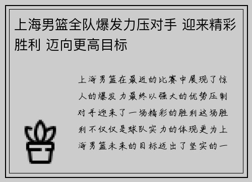 上海男篮全队爆发力压对手 迎来精彩胜利 迈向更高目标