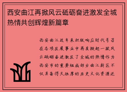西安曲江再掀风云砥砺奋进激发全城热情共创辉煌新篇章