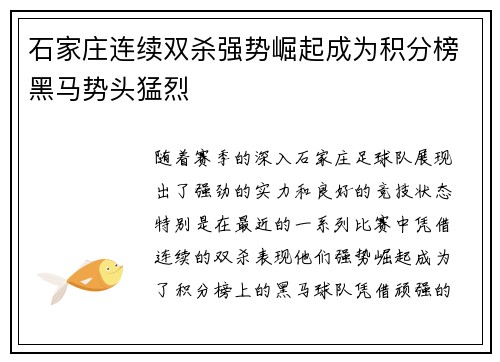 石家庄连续双杀强势崛起成为积分榜黑马势头猛烈