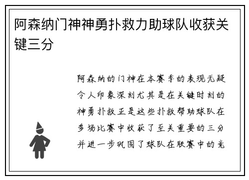 阿森纳门神神勇扑救力助球队收获关键三分